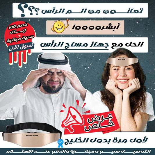 جهاز مساج الرأس