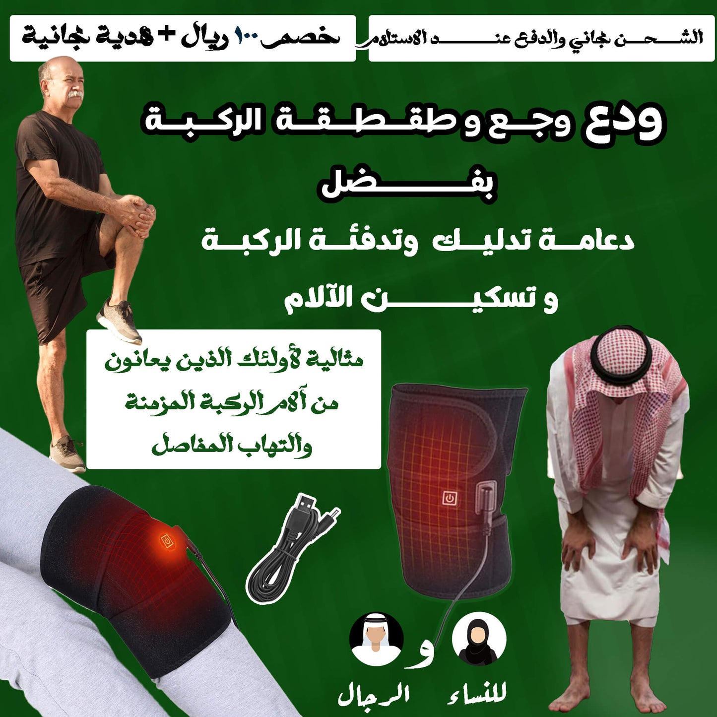 دعامة الركبة الكهربائية 👌👌👌👌👌👌👌👌